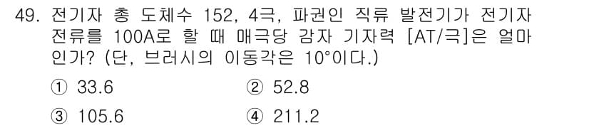 전기기사_필기 2017년 49번 - 정답과 핵심 포인트를 검수 중인 기출문제
