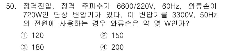 전기기사_필기 2017년 50번 - 정답과 핵심 포인트를 검수 중인 기출문제