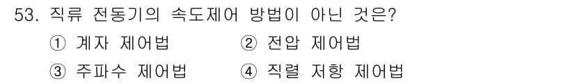 전기기사_필기 2017년 53번 - 정답과 핵심 포인트를 검수 중인 기출문제
