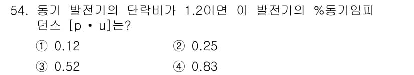전기기사_필기 2017년 54번 - 정답과 핵심 포인트를 검수 중인 기출문제