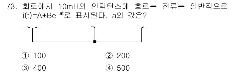 전기기사_필기 2017년 73번 - 정답과 핵심 포인트를 검수 중인 기출문제