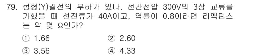 전기기사_필기 2017년 79번 - 리액턴스는 전압과 전류의 비율로 계산할 수 있으며, 주어진 데이터에서 3... 에 관한 핵심 기출문제