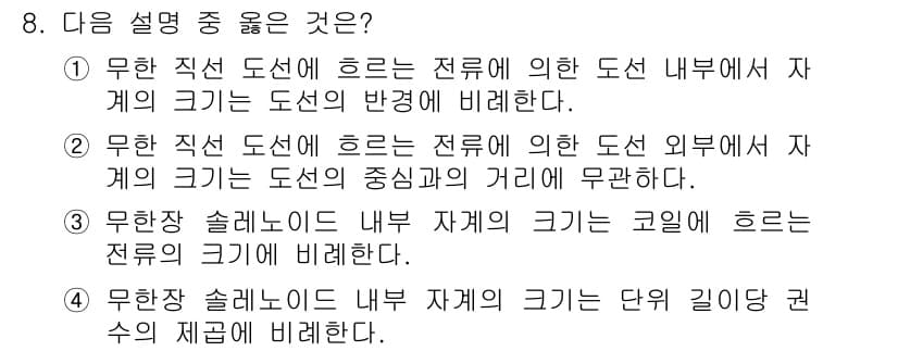 전기기사_필기 2017년 8번 - 정답과 핵심 포인트를 검수 중인 기출문제