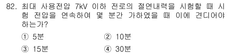전기기사_필기 2017년 82번 - 정답과 핵심 포인트를 검수 중인 기출문제