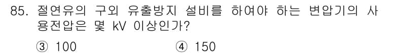 전기기사_필기 2017년 85번 - 정답과 핵심 포인트를 검수 중인 기출문제