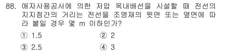 전기기사_필기 2017년 88번 - 정답과 핵심 포인트를 검수 중인 기출문제