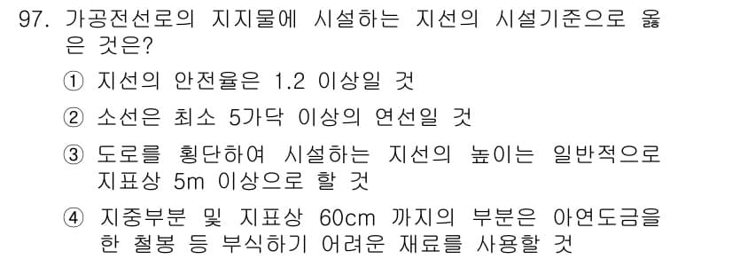 전기기사_필기 2017년 97번 - 정답과 핵심 포인트를 검수 중인 기출문제