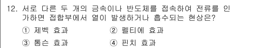 전기공사산업기사 2015년 12번 - 정답과 핵심 포인트를 검수 중인 기출문제