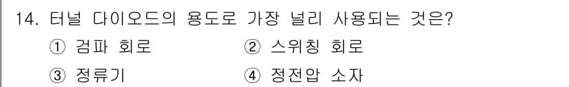 전기공사산업기사 2015년 14번 - 정답과 핵심 포인트를 검수 중인 기출문제