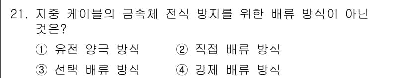 전기공사산업기사 2015년 21번 - 정답과 핵심 포인트를 검수 중인 기출문제