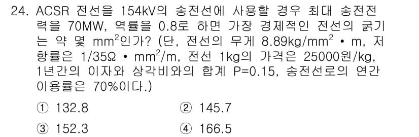 전기공사산업기사 2015년 24번 - 정답과 핵심 포인트를 검수 중인 기출문제