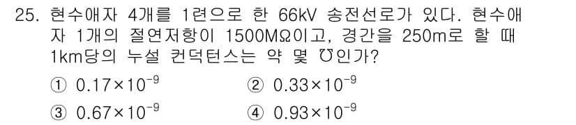 전기공사산업기사 2015년 25번 - 주어진 조건에서 송전선로의 누설 전류를 계산하므로, 유전율과 거리, 절연... 에 관한 핵심 기출문제