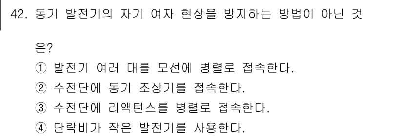 전기공사산업기사 2015년 42번 - 정답과 핵심 포인트를 검수 중인 기출문제