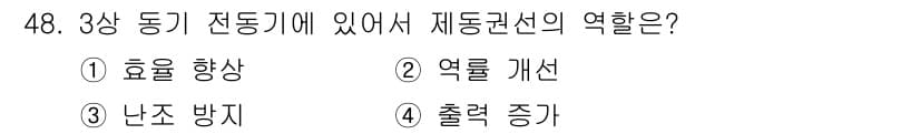 전기공사산업기사 2015년 48번 - 정답과 핵심 포인트를 검수 중인 기출문제