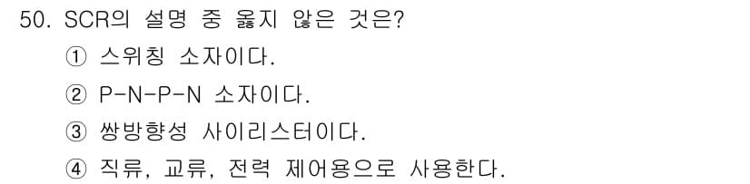 전기공사산업기사 2015년 50번 - 정답과 핵심 포인트를 검수 중인 기출문제