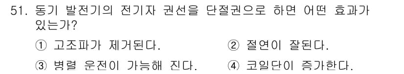전기공사산업기사 2015년 51번 - 정답과 핵심 포인트를 검수 중인 기출문제
