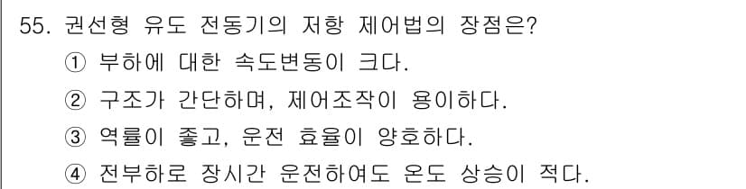 전기공사산업기사 2015년 55번 - 정답과 핵심 포인트를 검수 중인 기출문제
