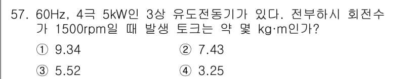 전기공사산업기사 2015년 57번 - 정답과 핵심 포인트를 검수 중인 기출문제