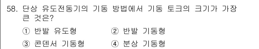 전기공사산업기사 2015년 58번 - 정답과 핵심 포인트를 검수 중인 기출문제