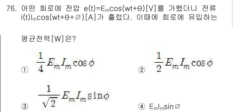 전기공사산업기사 2015년 76번 - 정답과 핵심 포인트를 검수 중인 기출문제