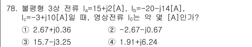 전기공사산업기사 2015년 78번 - 정답과 핵심 포인트를 검수 중인 기출문제
