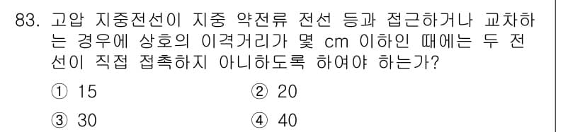 전기공사산업기사 2015년 83번 - 정답과 핵심 포인트를 검수 중인 기출문제