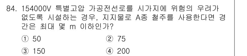 전기공사산업기사 2015년 84번 - 정답과 핵심 포인트를 검수 중인 기출문제