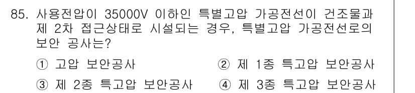 전기공사산업기사 2015년 85번 - 특별고압 및 가공전선은 1종 특고압 보안 공사에 해당하며, 35000V ... 에 관한 핵심 기출문제