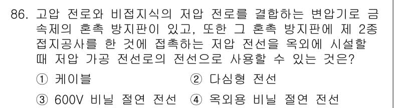 전기공사산업기사 2015년 86번 - 정답과 핵심 포인트를 검수 중인 기출문제