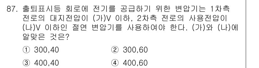 전기공사산업기사 2015년 87번 - 정답과 핵심 포인트를 검수 중인 기출문제