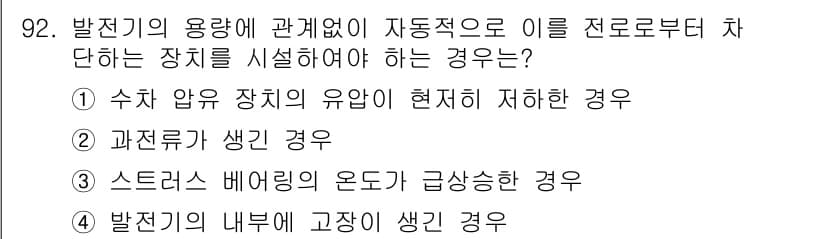전기공사산업기사 2015년 92번 - 정답과 핵심 포인트를 검수 중인 기출문제