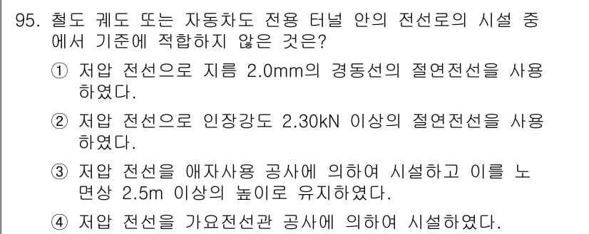 전기공사산업기사 2015년 95번 - 정답과 핵심 포인트를 검수 중인 기출문제
