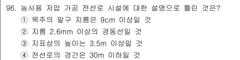 전기공사산업기사 2015년 96번 - 정답과 핵심 포인트를 검수 중인 기출문제
