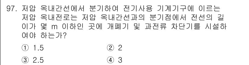 전기공사산업기사 2015년 97번 - 정답과 핵심 포인트를 검수 중인 기출문제