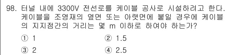 전기공사산업기사 2015년 98번 - 정답과 핵심 포인트를 검수 중인 기출문제