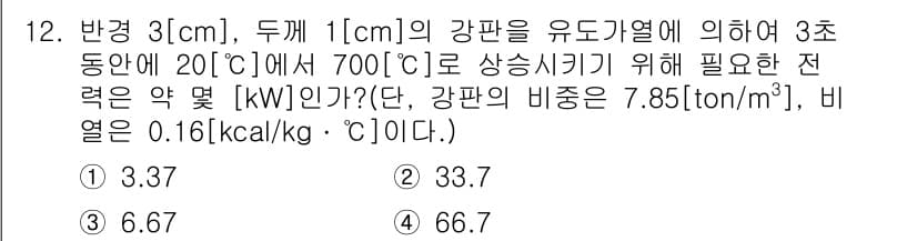전기공사산업기사 2016년 12번 - 주어진 문제에서 열전달을 계산하기 위해 필요한 전력을 결정하기 위해서는 ... 에 관한 핵심 기출문제