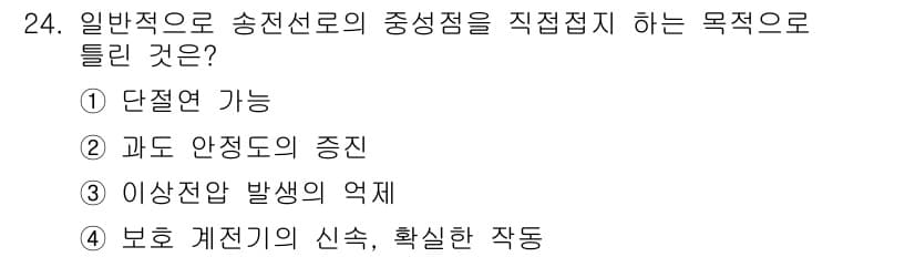 전기공사산업기사 2016년 24번 - 정답과 핵심 포인트를 검수 중인 기출문제