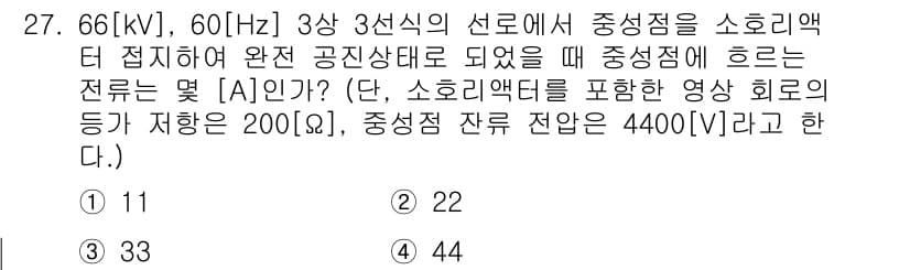 전기공사산업기사 2016년 27번 - 정답과 핵심 포인트를 검수 중인 기출문제