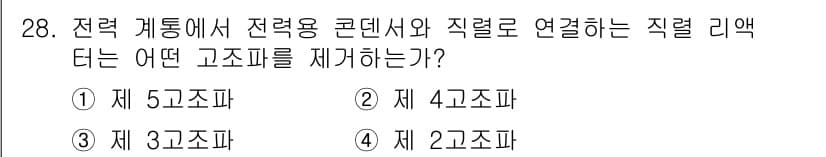 전기공사산업기사 2016년 28번 - 정답과 핵심 포인트를 검수 중인 기출문제