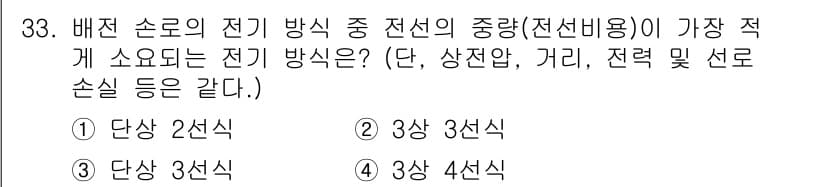 전기공사산업기사 2016년 33번 - 정답과 핵심 포인트를 검수 중인 기출문제