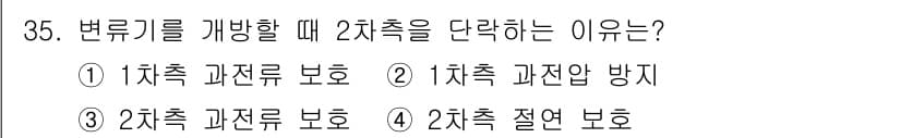 전기공사산업기사 2016년 35번 - 정답과 핵심 포인트를 검수 중인 기출문제