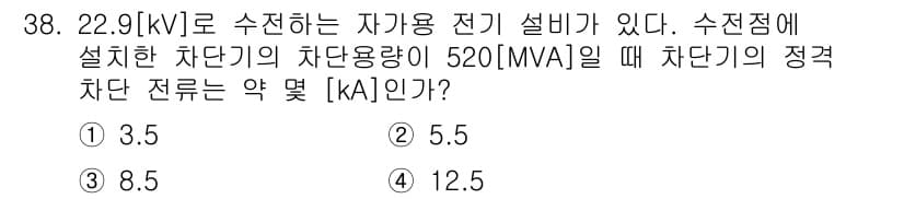 전기공사산업기사 2016년 38번 - 정답과 핵심 포인트를 검수 중인 기출문제