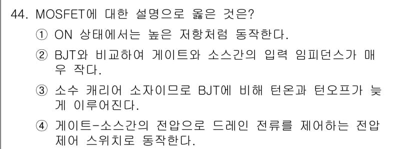 전기공사산업기사 2016년 44번 - 정답과 핵심 포인트를 검수 중인 기출문제