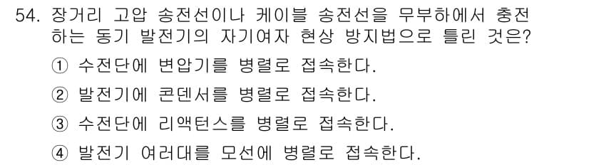 전기공사산업기사 2016년 54번 - 전선의 저항과 전류로 인해 과열이 발생할 수 있으며, 이 경우 손전선이나... 에 관한 핵심 기출문제