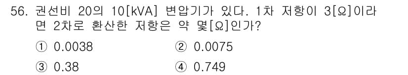 전기공사산업기사 2016년 56번 - 정답과 핵심 포인트를 검수 중인 기출문제
