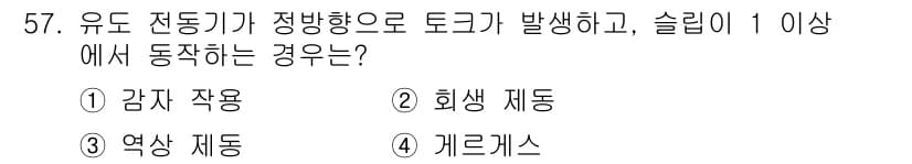 전기공사산업기사 2016년 57번 - 정답과 핵심 포인트를 검수 중인 기출문제