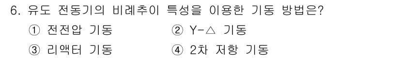 전기공사산업기사 2016년 6번 - 정답과 핵심 포인트를 검수 중인 기출문제