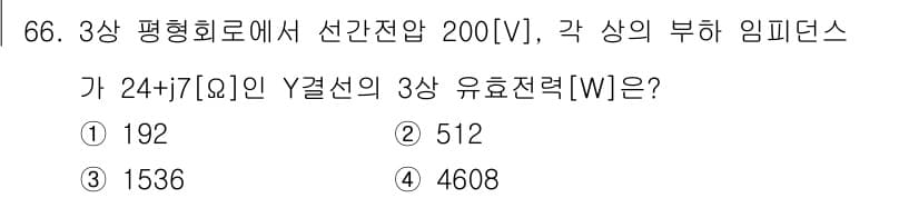 전기공사산업기사 2016년 66번 - 정답과 핵심 포인트를 검수 중인 기출문제