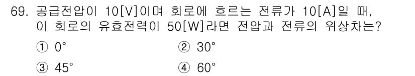 전기공사산업기사 2016년 69번 - 전압(V)과 전류(A)로 유도된 전력(W)은 P = V × I로 계산할 ... 에 관한 핵심 기출문제