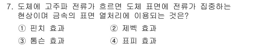 전기공사산업기사 2016년 7번 - 정답과 핵심 포인트를 검수 중인 기출문제